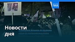 Новости дня | 31 октября 2026 г. — дневной выпуск