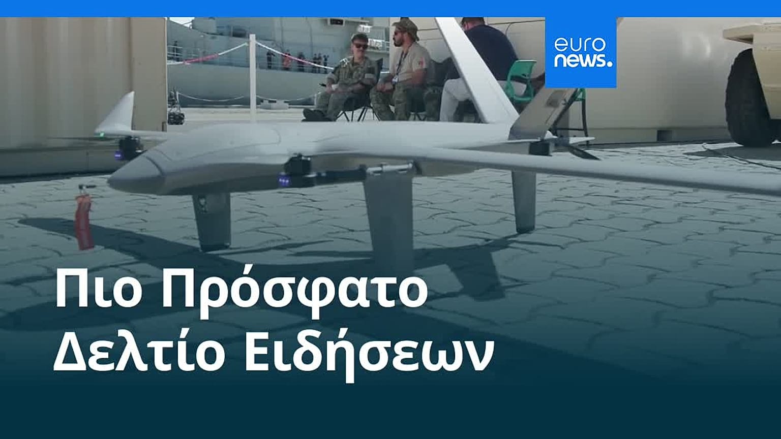 Ειδήσεις | 31 Οκτωβρίου 2026 - Μεσημβρινό δελτίο