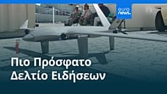 Ειδήσεις | 31 Οκτωβρίου 2026 - Μεσημβρινό δελτίο