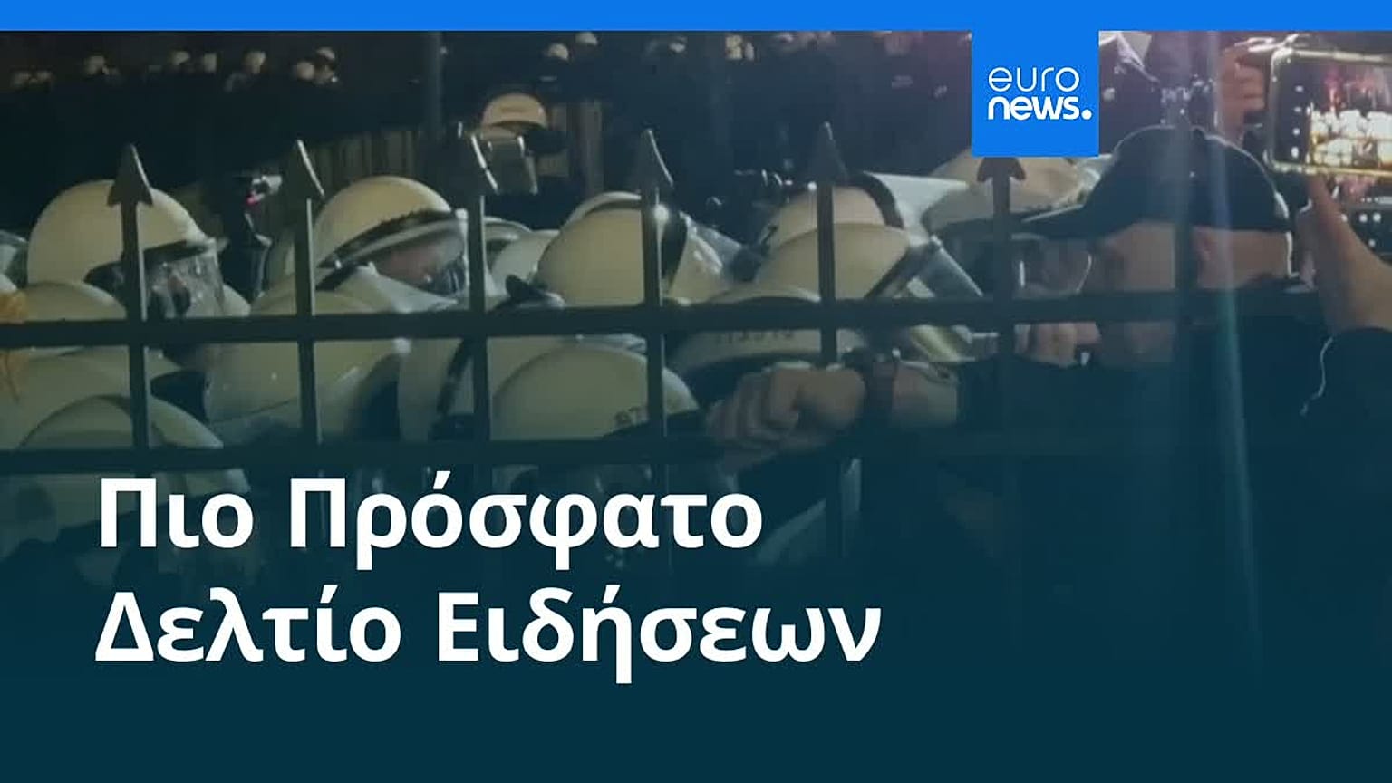 Ειδήσεις | 31 Οκτωβρίου 2026 - Βραδινό δελτίο